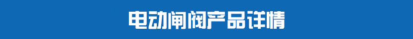 糖心AV无码乱码精品国产閘閥產品詳情 糖心AV无码乱码精品国产閘閥產品詳情