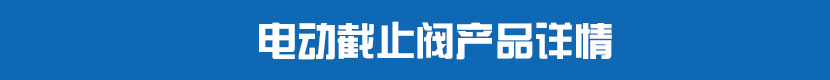 糖心AV无码乱码精品国产截止閥產品詳情 糖心AV无码乱码精品国产截止閥產品詳情