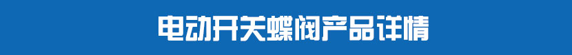 糖心AV无码乱码精品国产法蘭蝶閥(軟密封)產品詳情 糖心AV无码乱码精品国产開關蝶閥產品詳情