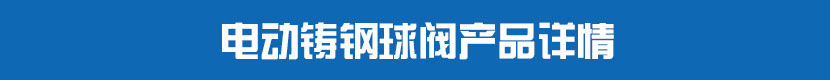 糖心AV无码乱码精品国产PVC球閥產品詳情 糖心AV无码乱码精品国产鑄鋼球閥產品詳情