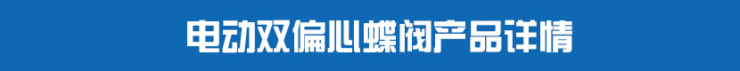 糖心AV无码乱码精品国产對夾蝶閥(硬密封)產品詳情 糖心AV无码乱码精品国产雙偏心蝶閥產品詳情