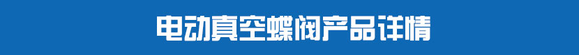 糖心AV无码乱码精品国产PVC蝶閥產品詳情 糖心AV无码乱码精品国产真空蝶閥產品詳情
