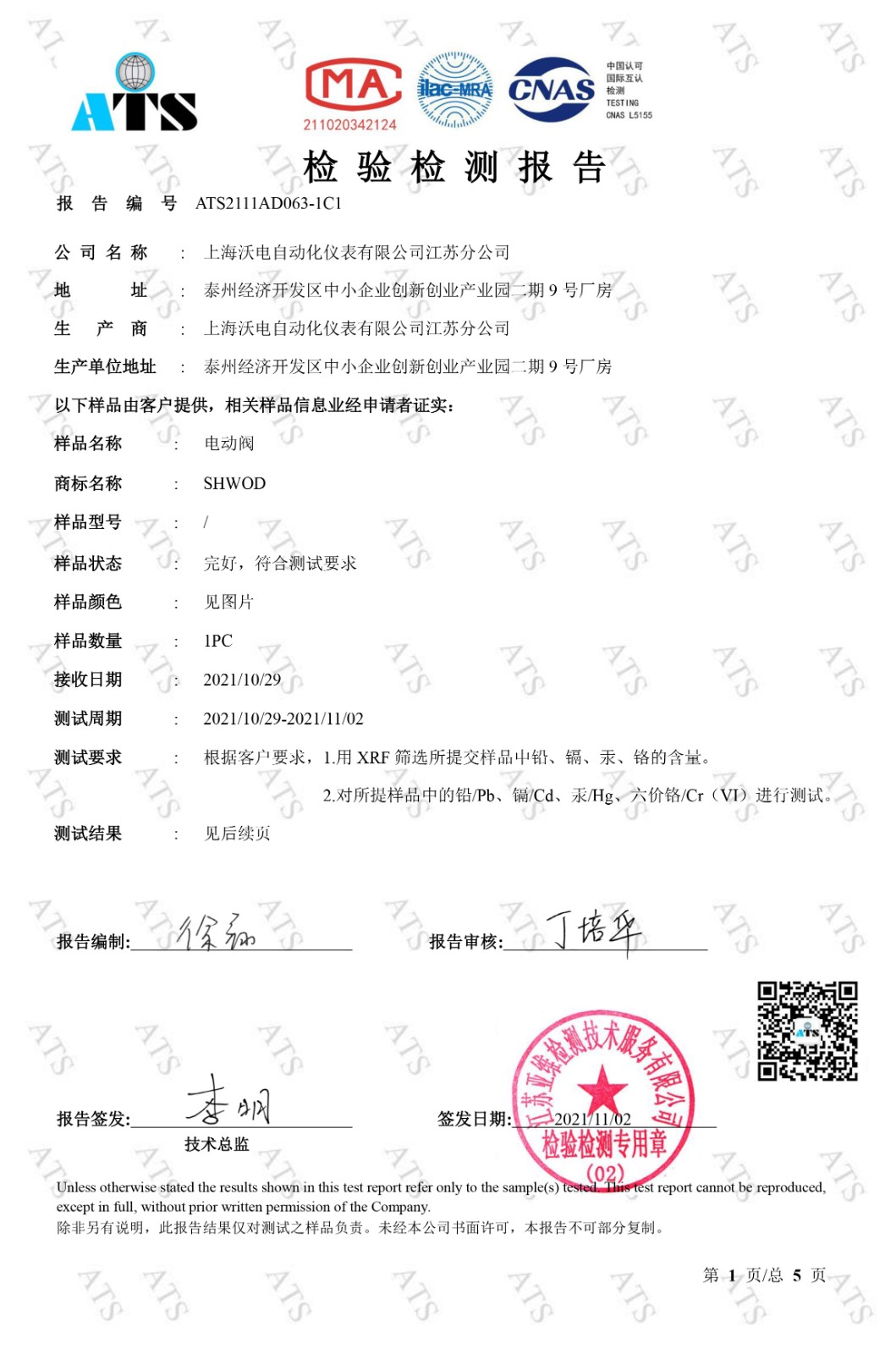 糖心AV无码乱码精品国产閥檢驗檢測報告